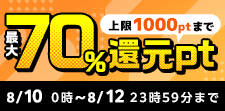くじで還元率が決まる！！