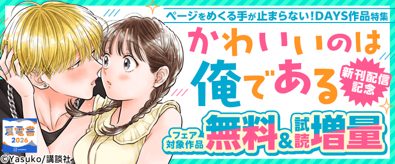 『かわいいのは俺である』『あくまでクジャクの話です』新刊記念