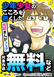 少年少女のこころを熱くした完結済みのまんがたち