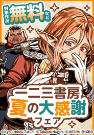 一二三書房　夏の大感謝フェア