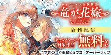 コミッククリエ おすすめ作品特集！！