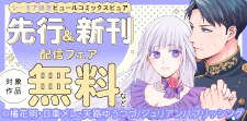 ピュールコミックスピュア 新刊配信