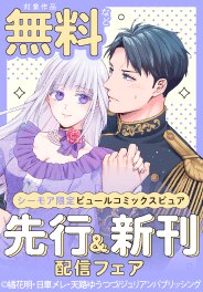 ピュールコミックスピュア 新刊配信