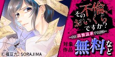 SORAJIMA　キャンペーン