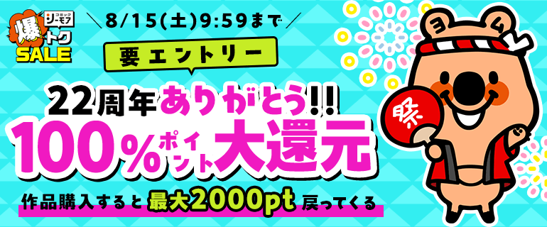 ありがとう！100％還元！