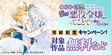 マンガボックス　完結記念キャンペーン