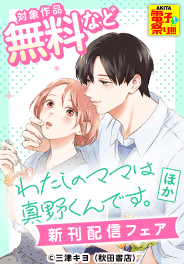 【AKITA電子祭り 夏の陣】新刊配信フェア