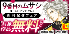 【AKITA電子祭り 夏の陣】新刊配信フェア