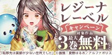 【シーモア限定】レジーナキャンペーン