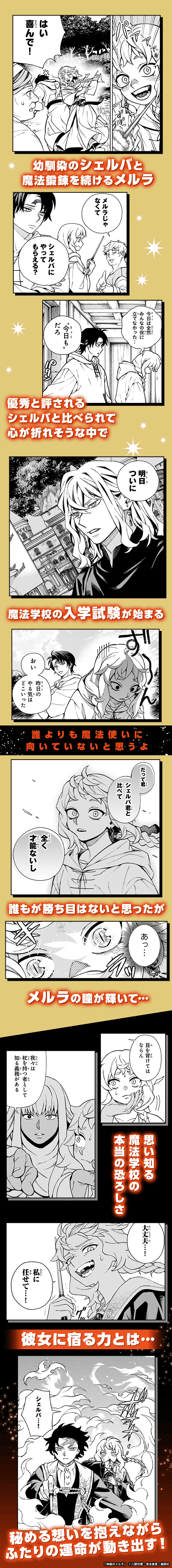 神眼のメルラ　分冊版