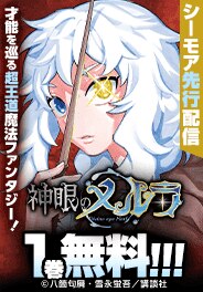 才能を巡る超王道の魔法ファンタジー