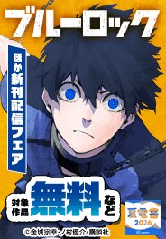 絶対に見逃せない作品盛りだくさん週マガ新刊特集！