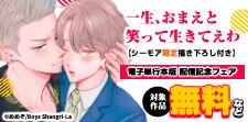 「一生、おまえと笑って生きてえわ」電子単行本版 配信記念