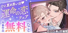 恋愛天国Vol.81&単話先行配信記念