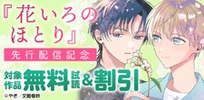 『花いろのほとり』先行配信記念【★★★】