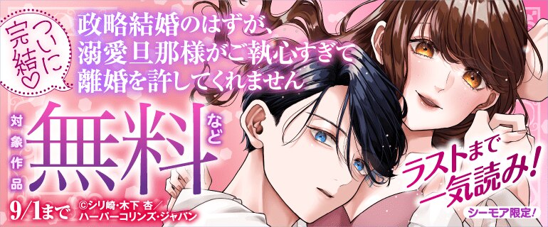政略結婚のはずが、溺愛旦那様がご執心すぎて…