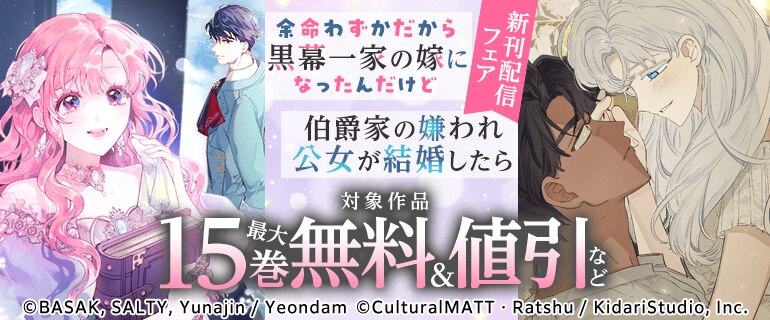 新刊『伯爵家の嫌われ公女が結婚したら』発売！