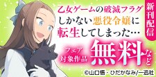 一迅社文庫アイリス新刊配信フェア