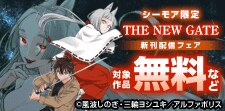 アルファポリスCOMICS新刊配信