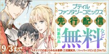 プティルファンタジーコミックス　先行配信