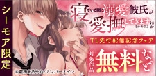 TL先行配信記念フェア