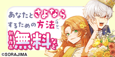 『あなたとさよならするための方法』