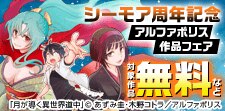 【シーモア限定】シーモア周年CP