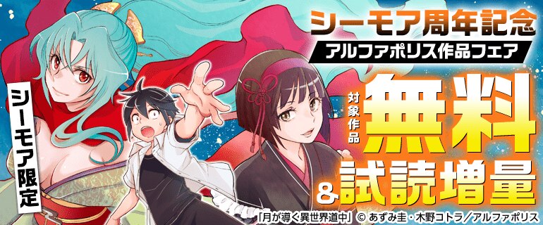 【シーモア限定】シーモア周年CP
