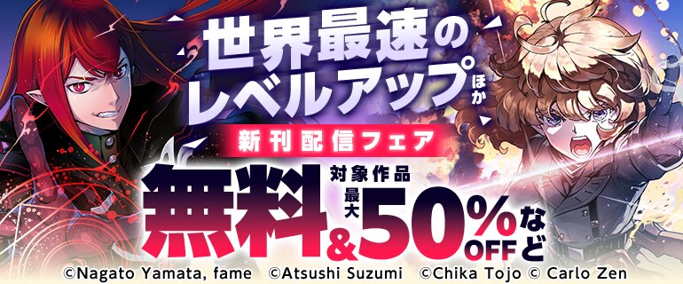 角川コミックス・エース新刊連動施策