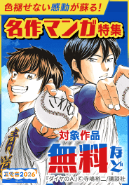 令和にも読み続けたい名作マンガ特集