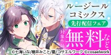 コサエルワーク　先行配信記念キャンペーン