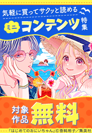 気軽に買ってサクッと読めるミニコンテンツ特集