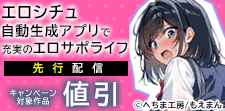 先行配信キャンペーン