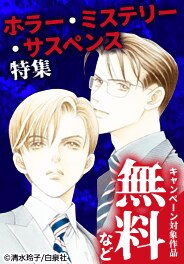 夏の終わりに読むホラー・ミステリー・サスペンス特集