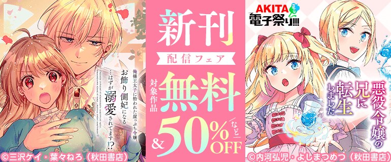 悪役令嬢の兄に転生しました　ほか新刊