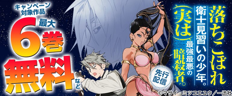 comicREX新刊配信キャンペーン