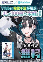 VTuber輪堂千速が選ぶ「私の100冊の本棚」特集