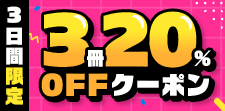 8/30まで！