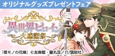異世界ヒロイン大感謝祭 オリジナルグッズプレゼントフェア