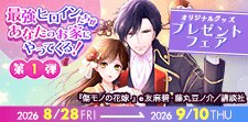異世界ヒロイン大感謝祭