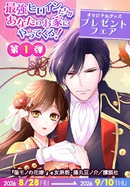 異世界ヒロイン大感謝祭