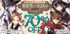 無職転生好きにおすすめ！異世界一気読みフェア2026