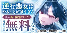 恋愛ファンタジー新刊配信キャンペーン