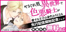 先行配信 開始記念フェア