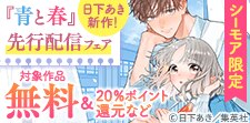キュンがたっぷり先行配信記念フェア