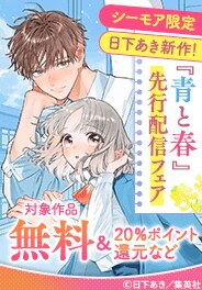 キュンがたっぷり先行配信記念フェア