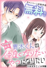 小学館　先行配信記念キャンペーン