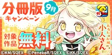 【スクエニ夏祭り！！2026】分冊版キャンペーン