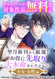 お得に先取り”大本命”セレクション！少女・女性編