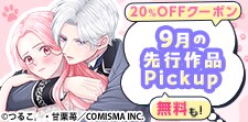先行作品Pickup(2026年9月1日更新)